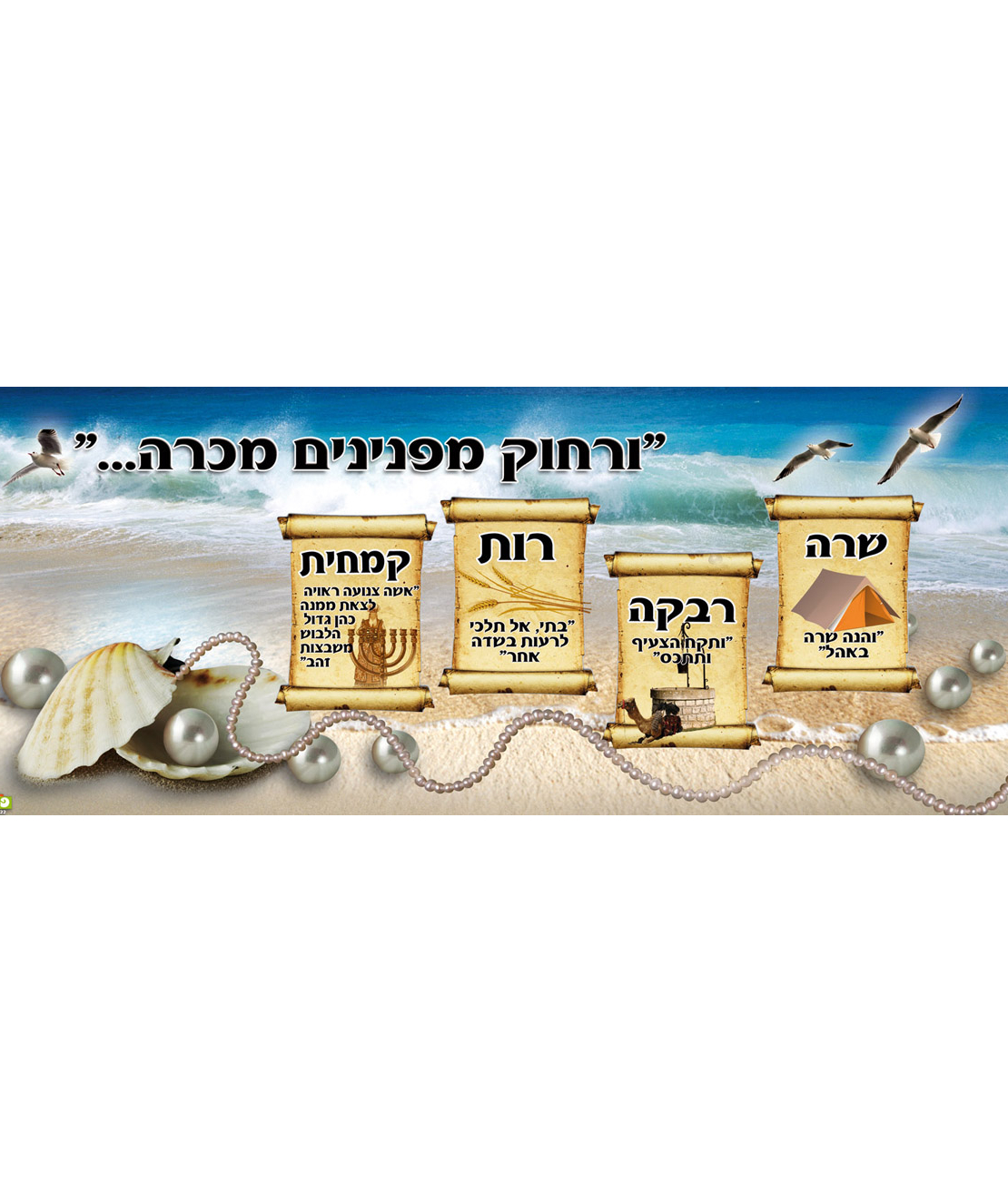 רחוק מפנינים 17-72