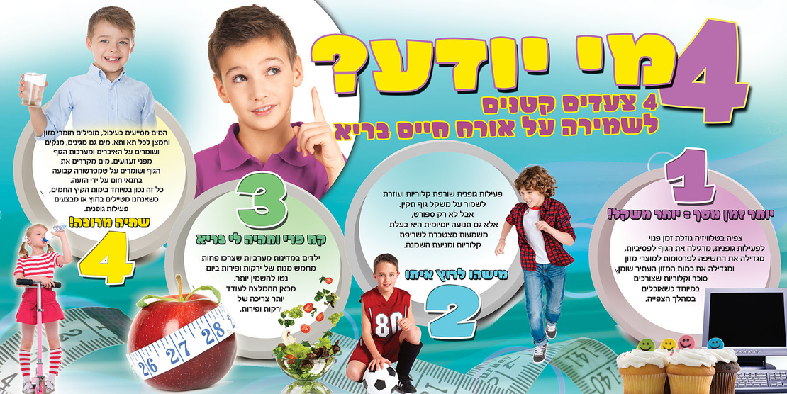 ארבע מי יודע 18-208