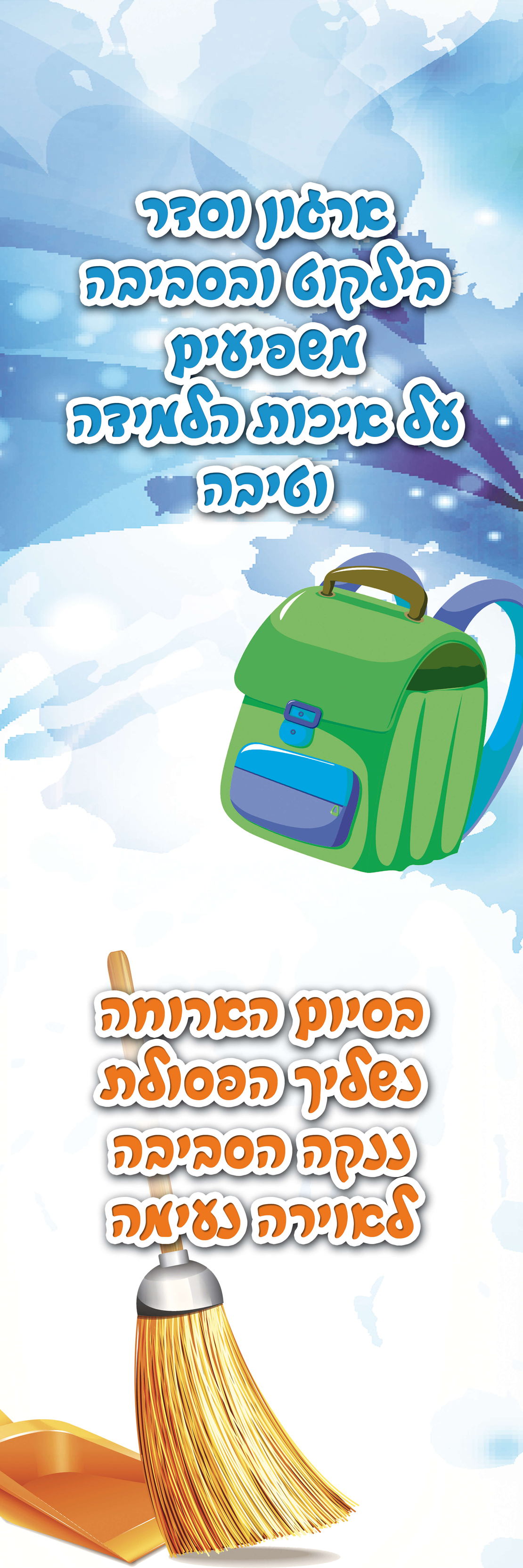 נקיון ארגון 17-167