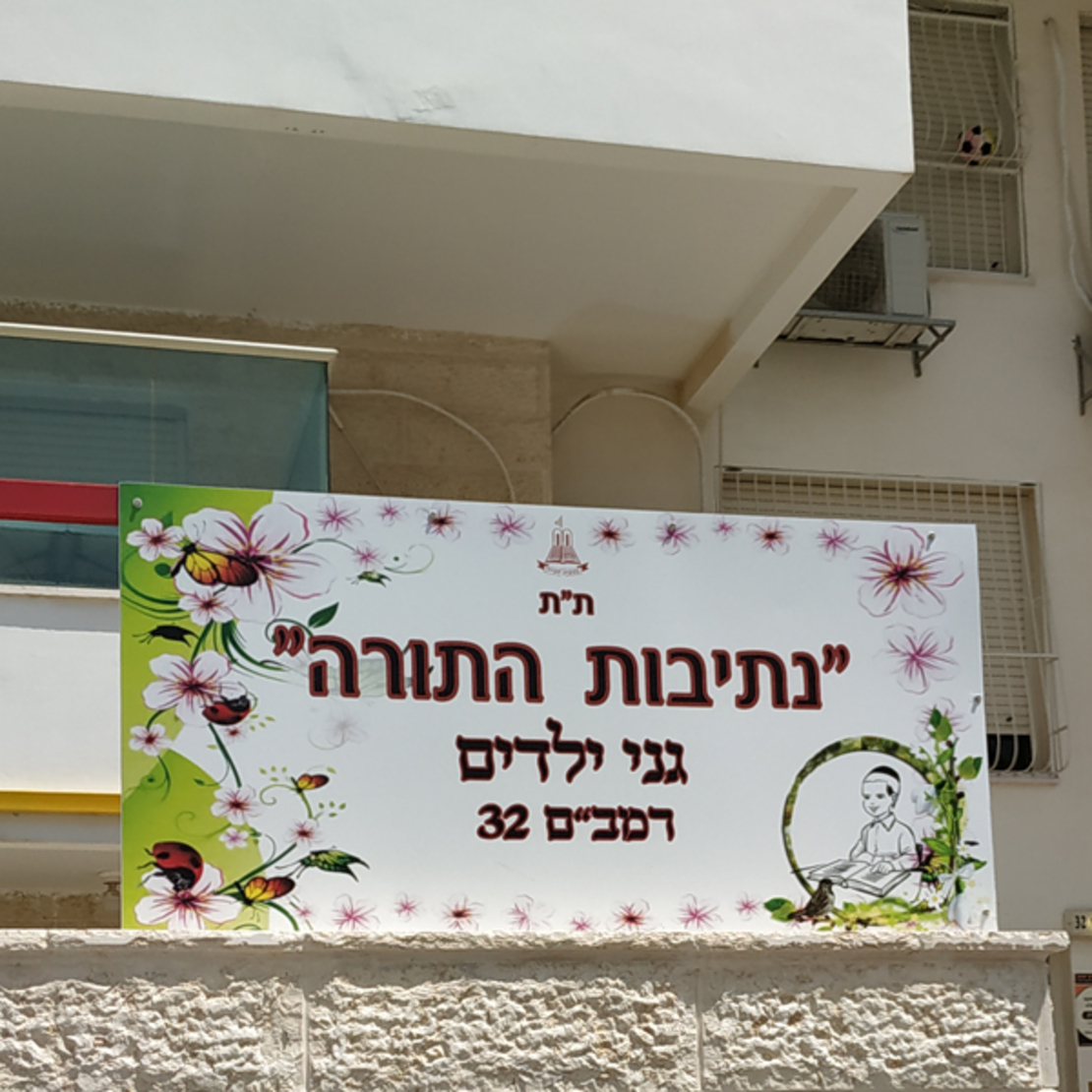 שלט גנים