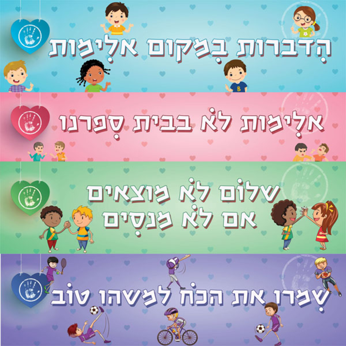 נגד אלימות 18-1108