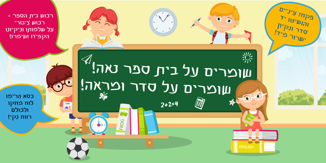 בית ספר נאה 18-123