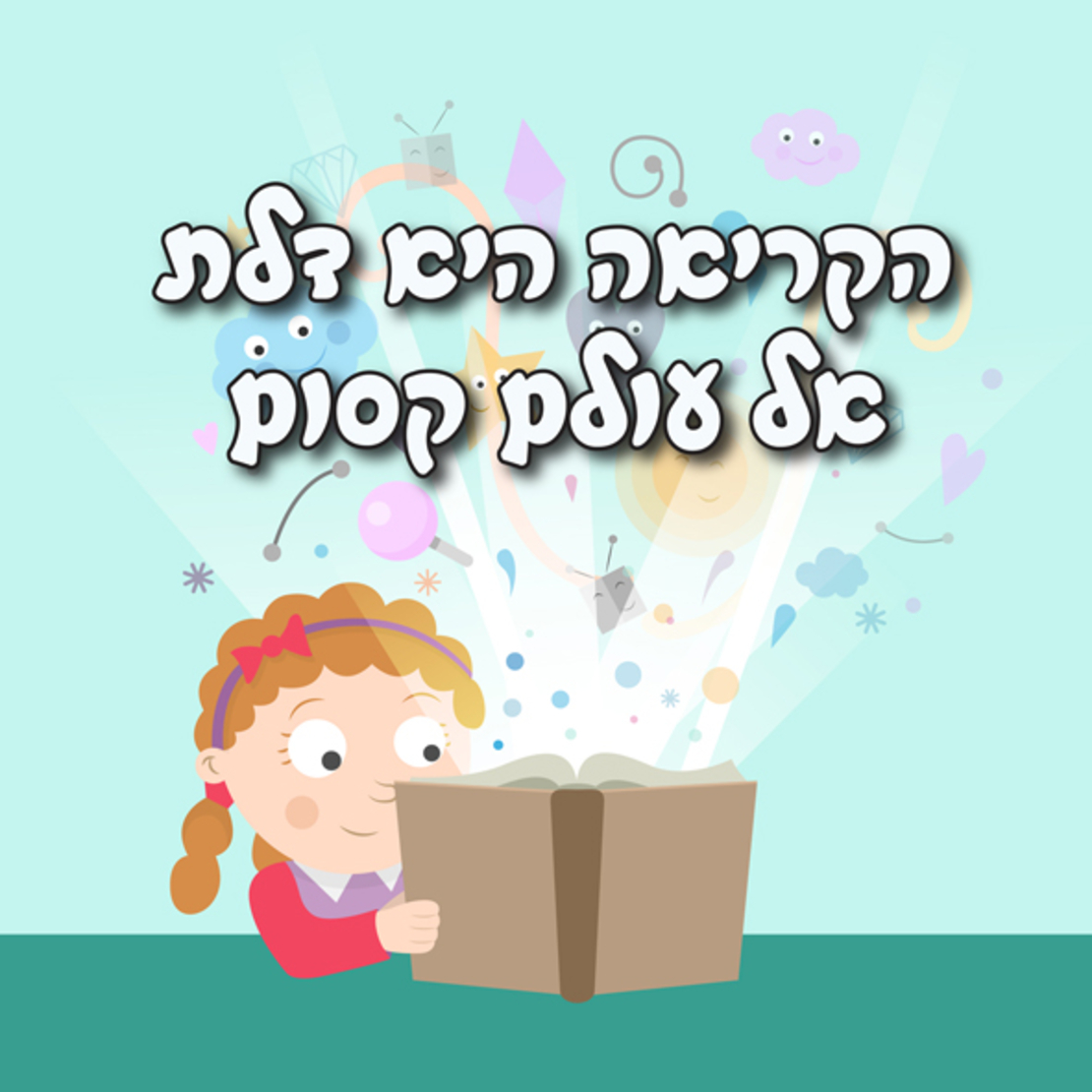 הקריאה היא דלת 18-608
