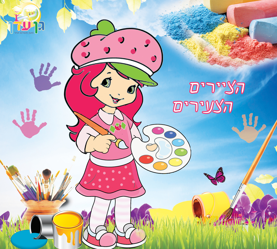הציירים הצעירים 20-71