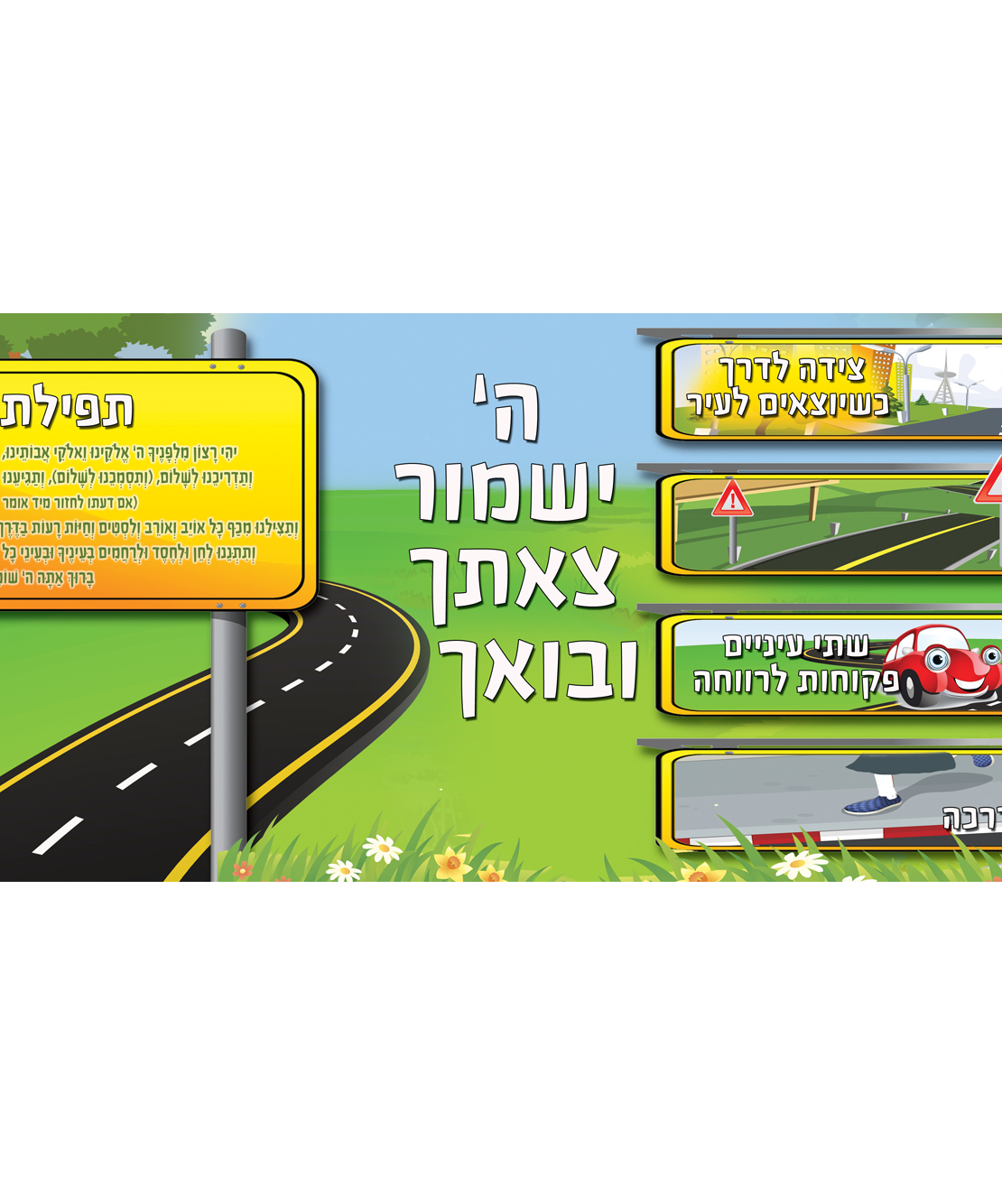צאתך ובואך 17-170