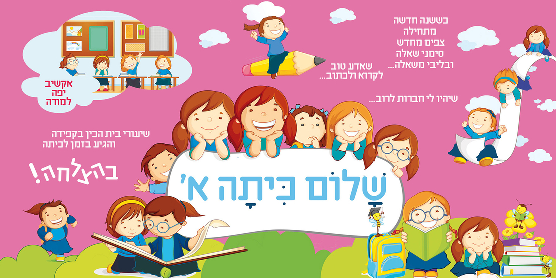 שלום כיתה א 18-416-4