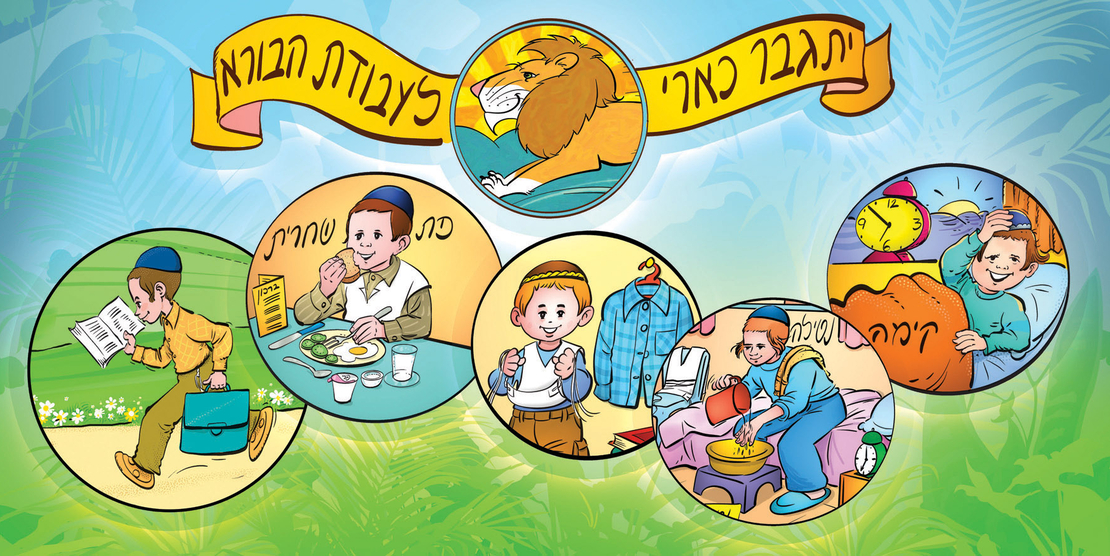 יתגבר כארי 13--28