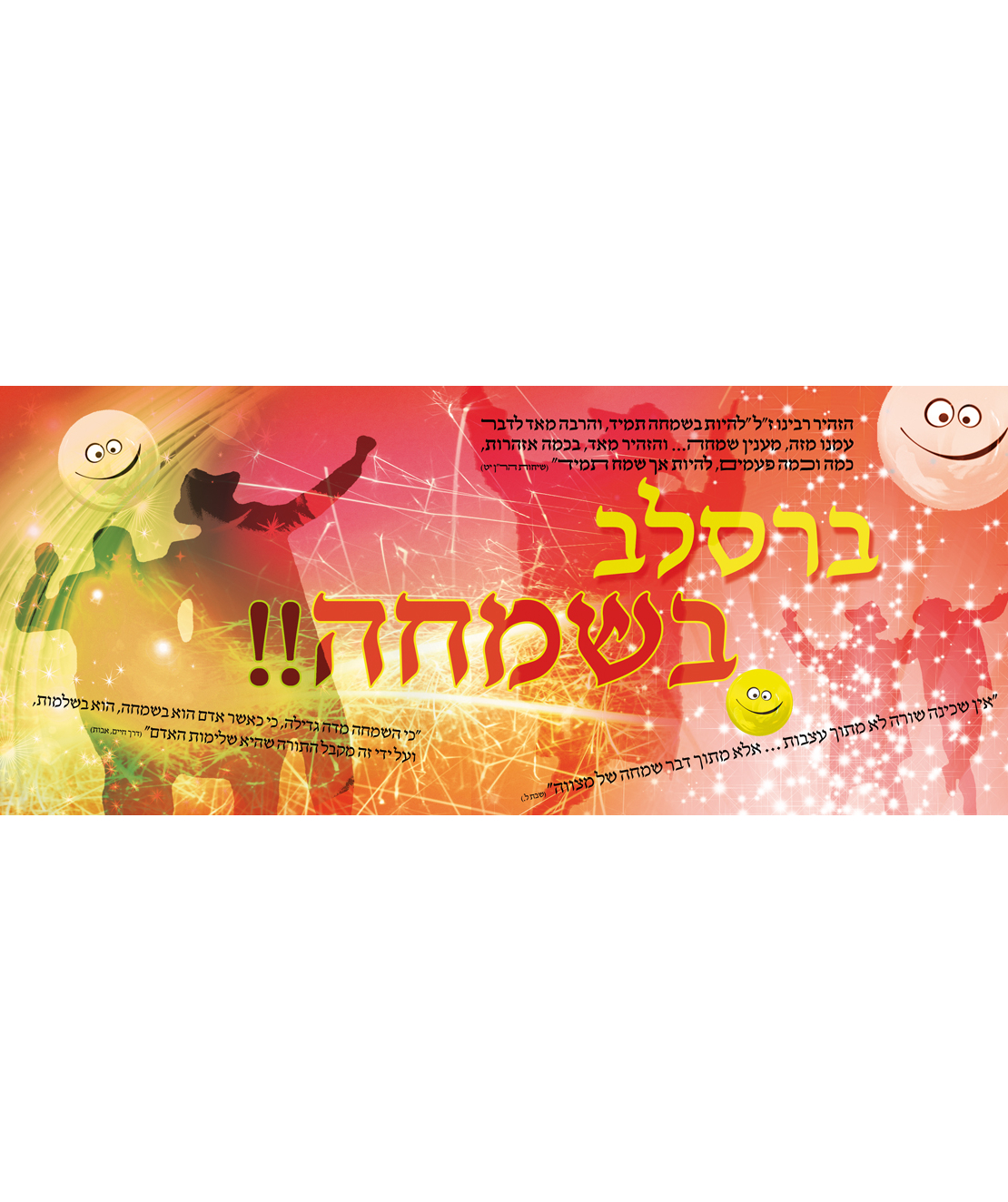 שמחה 17-61