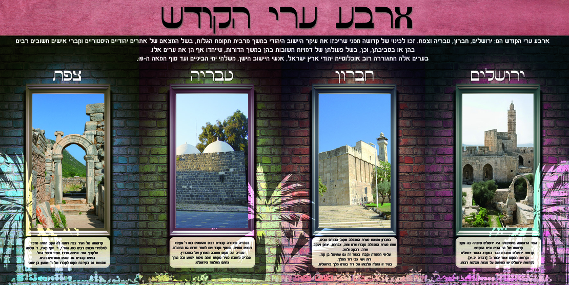 ארבע הרי הקדש 15-114
