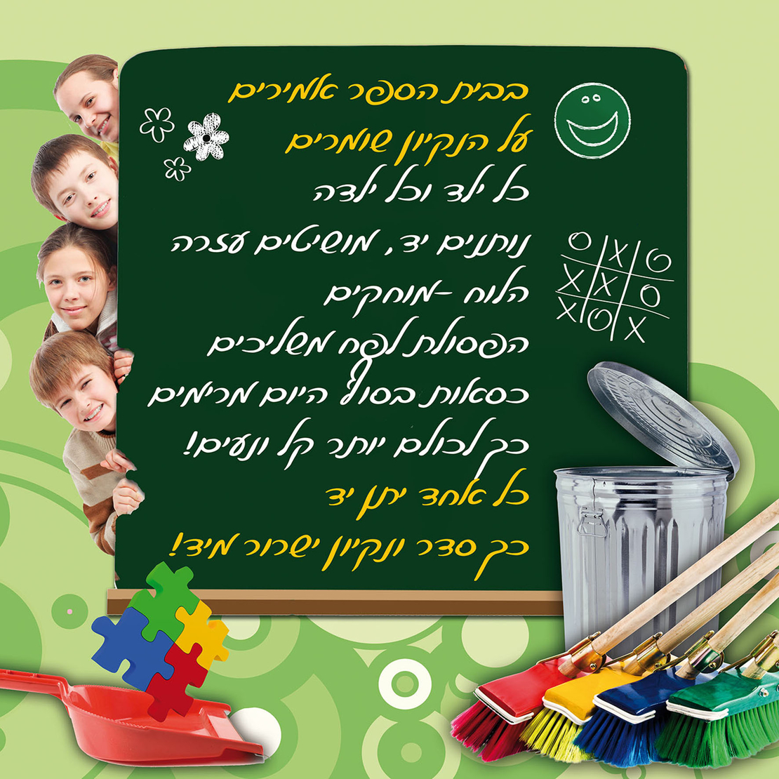 בית ספר נקי 18-122