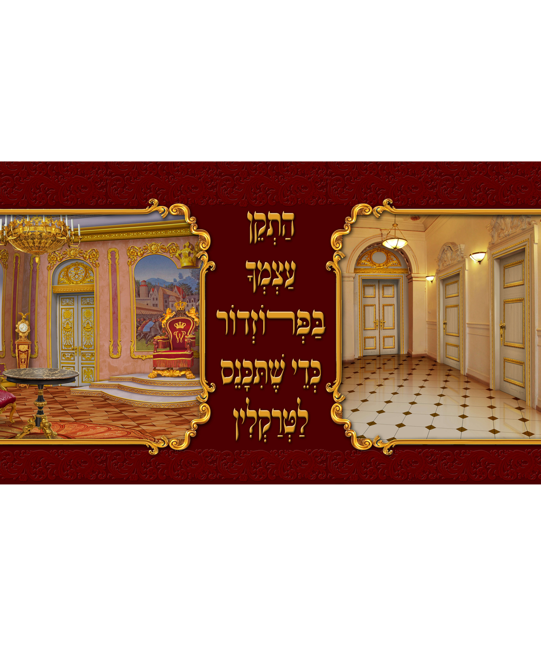 התקן עצמך וקסברגר