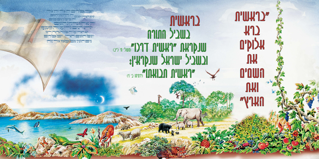 בריאת העולם 13-161