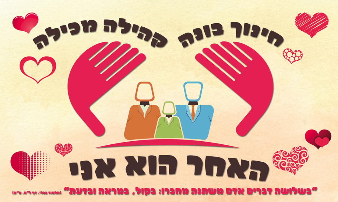 האחר הוא אני 18-1108