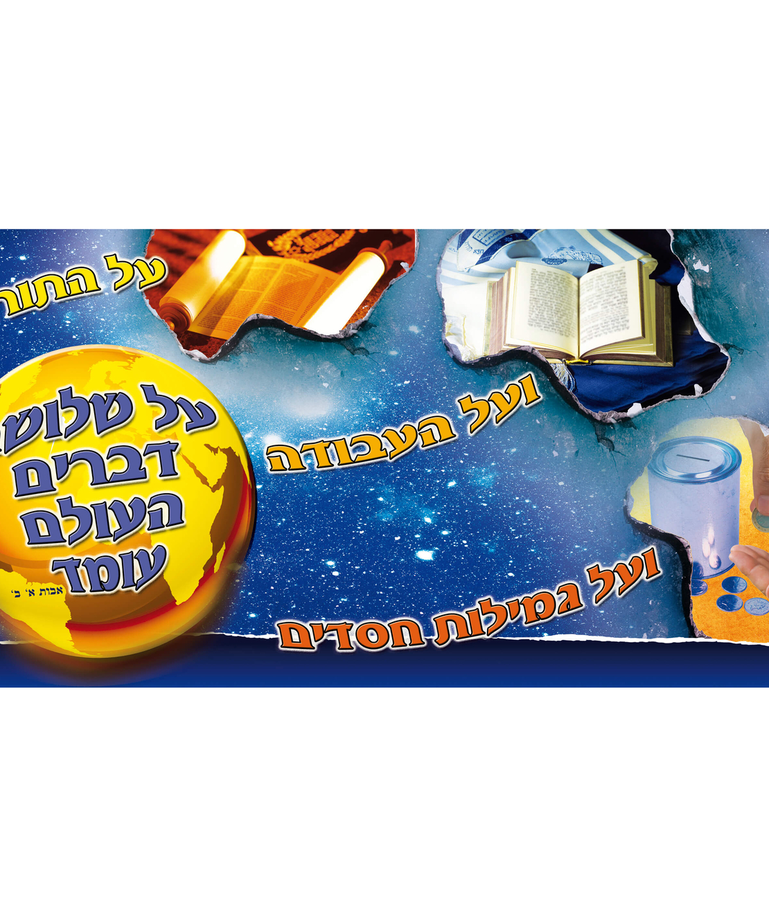 על שלשה 13-24