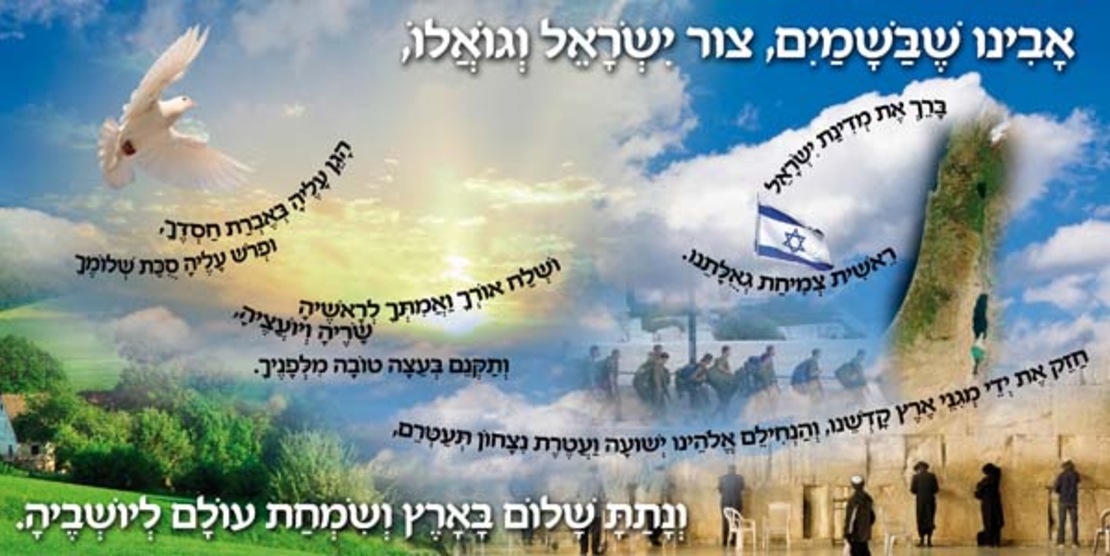 אבינו שבשמים 18-726