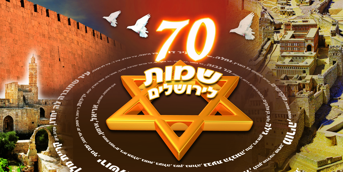 70 שמות לירושלים 13-66