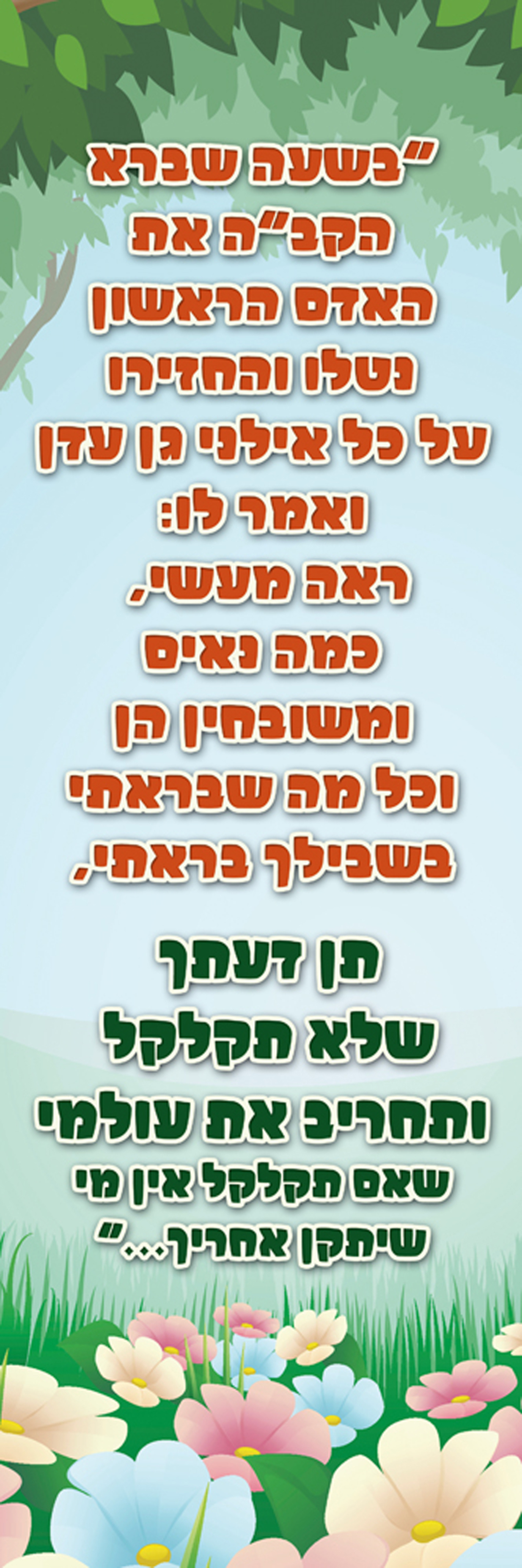 תן דעתך 17-166