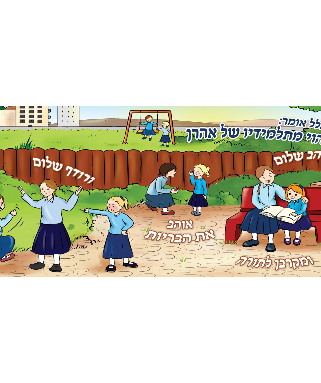 הלל אומר 17-76