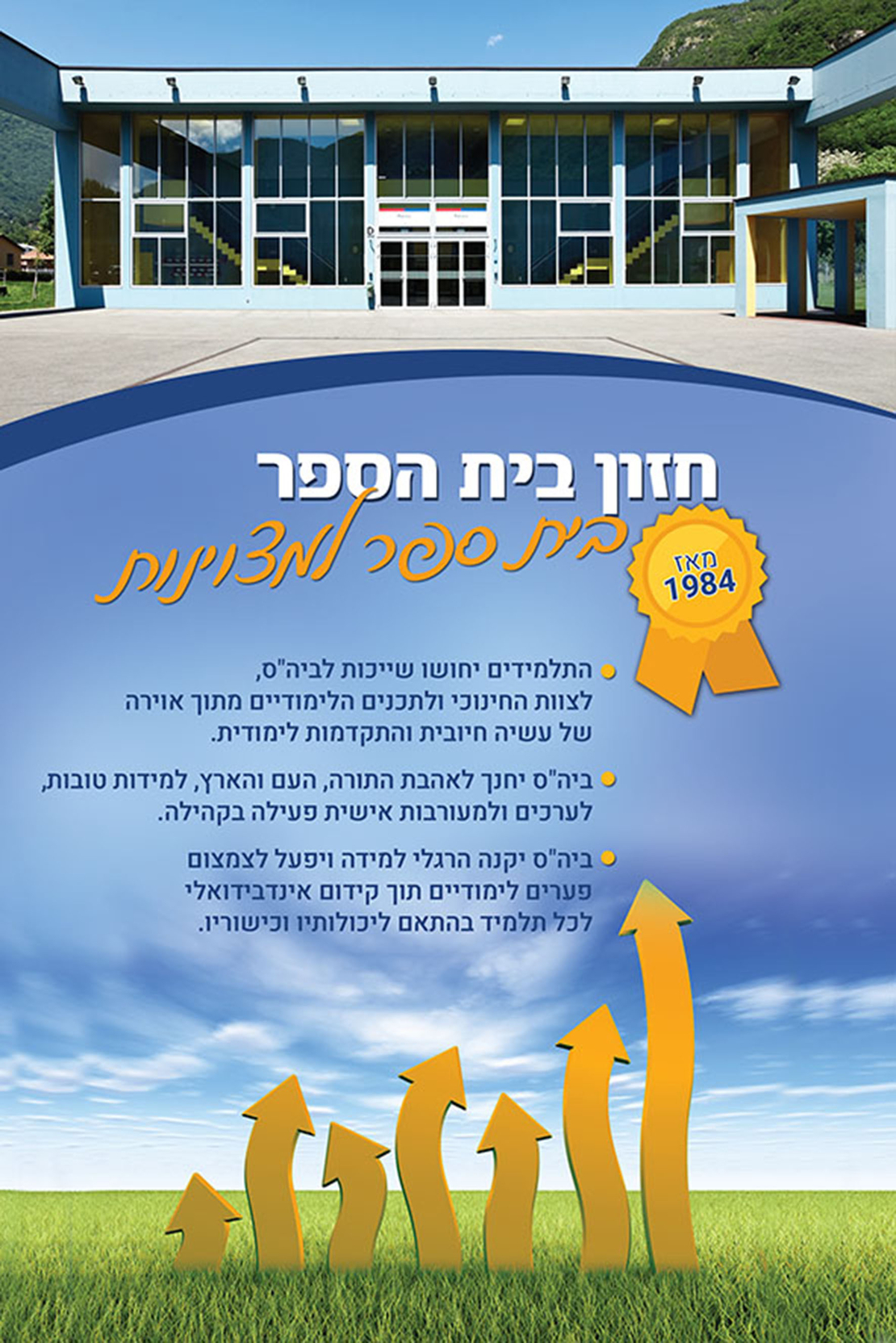 חזון בית ספר1 18-420