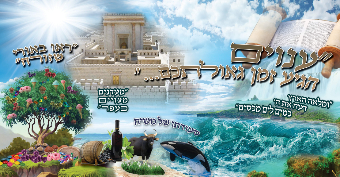 ימות המשיח 17-5