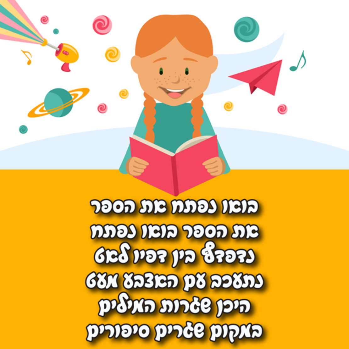 בואו נפתח 18-612