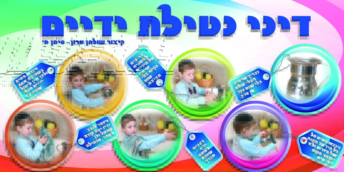 נטילת ידיים 15-94