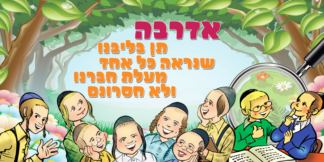 אדרבה 17-139