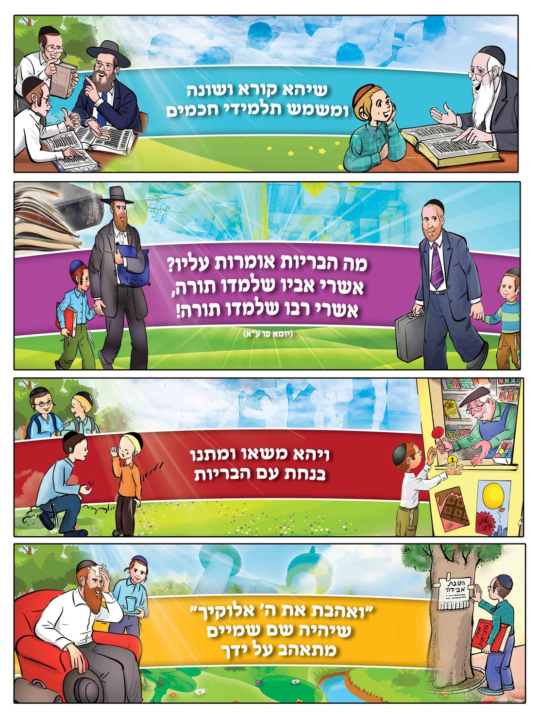 מידות ודרך ארץ 19