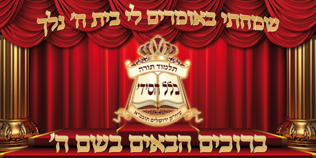 ברוכים הבאים 17-110