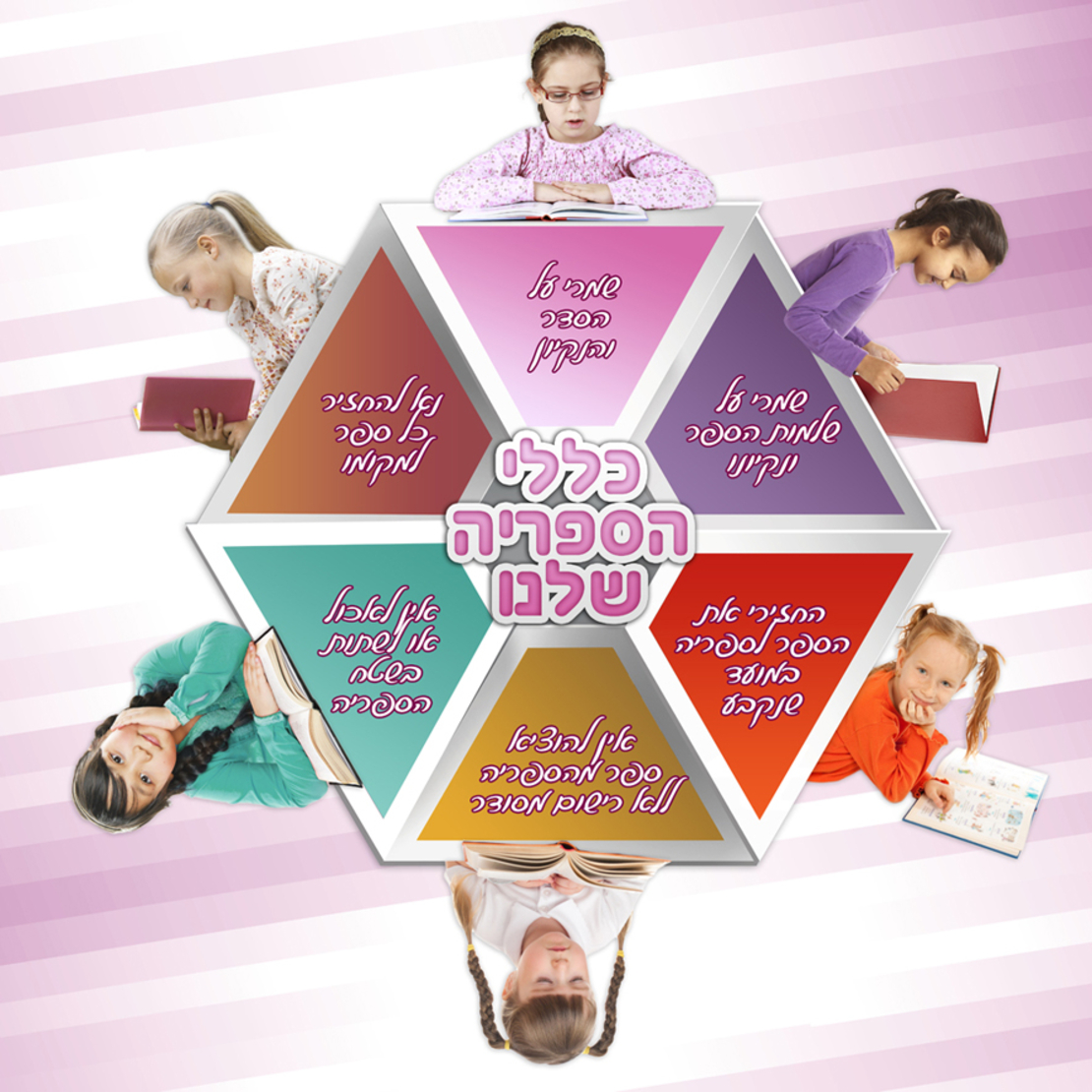 כללי הספריה  18-600-2