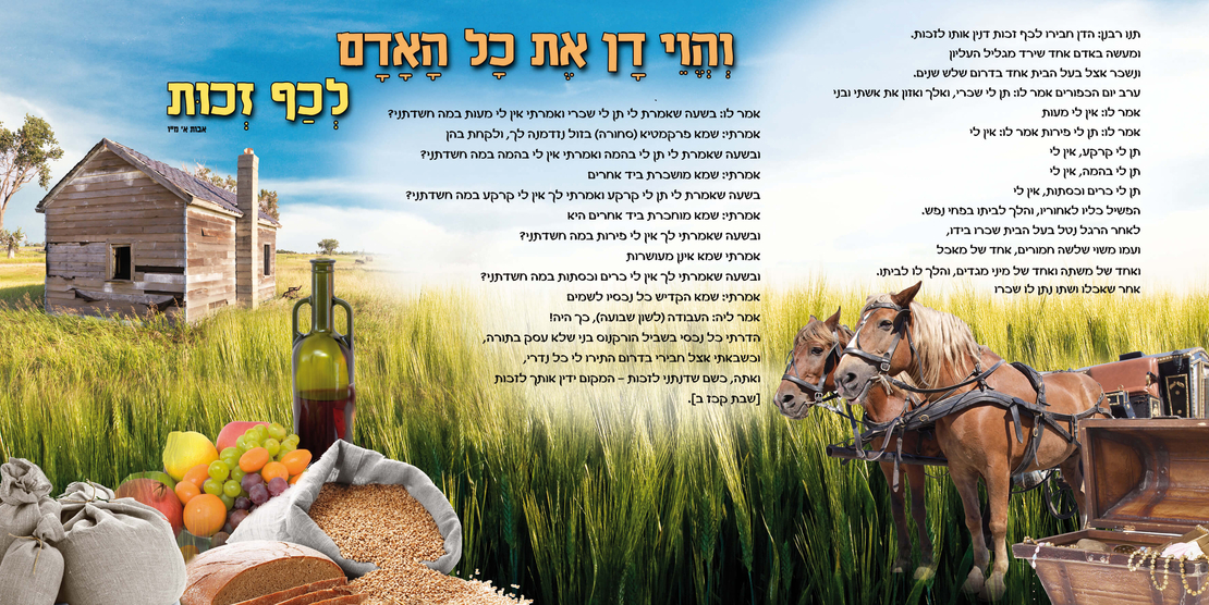 הוי דן 13-33