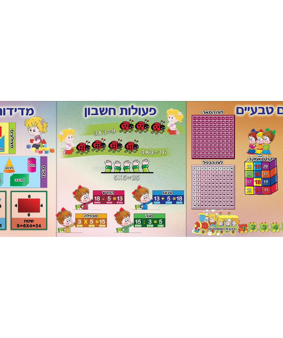 חשבון כיתה א 18-502