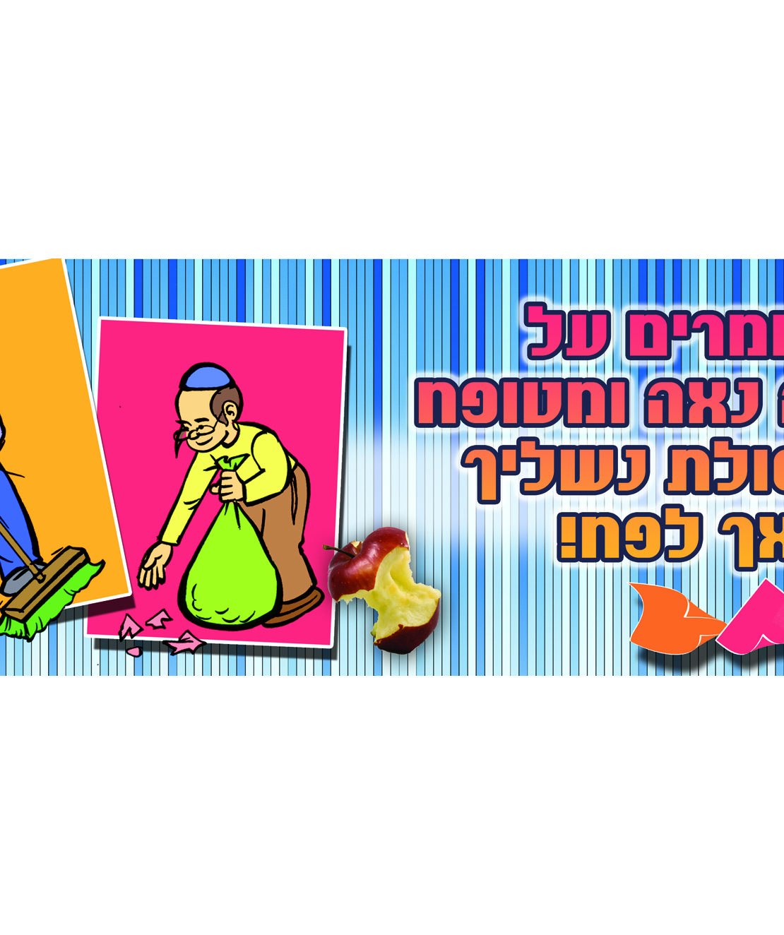 ניקיון 13-160