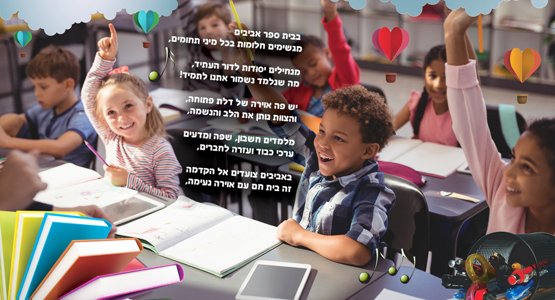 בית ספר 18-402-3