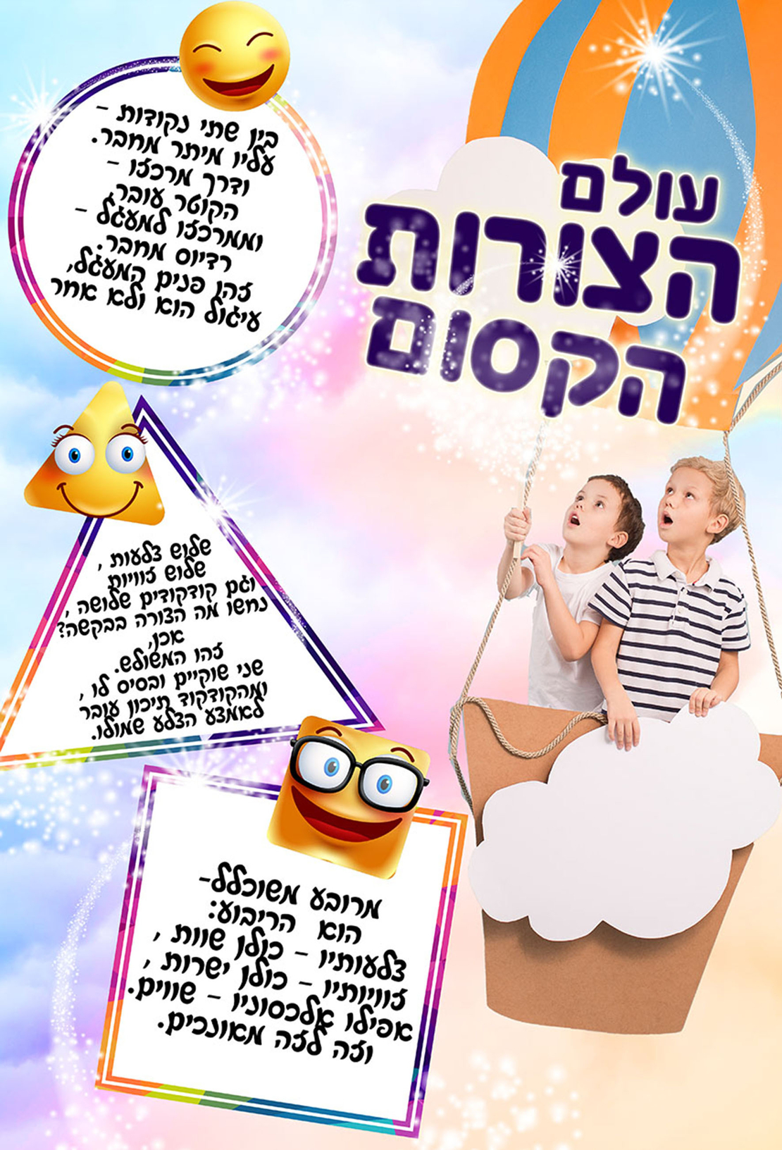 עולם הצורות הקסום 18-510