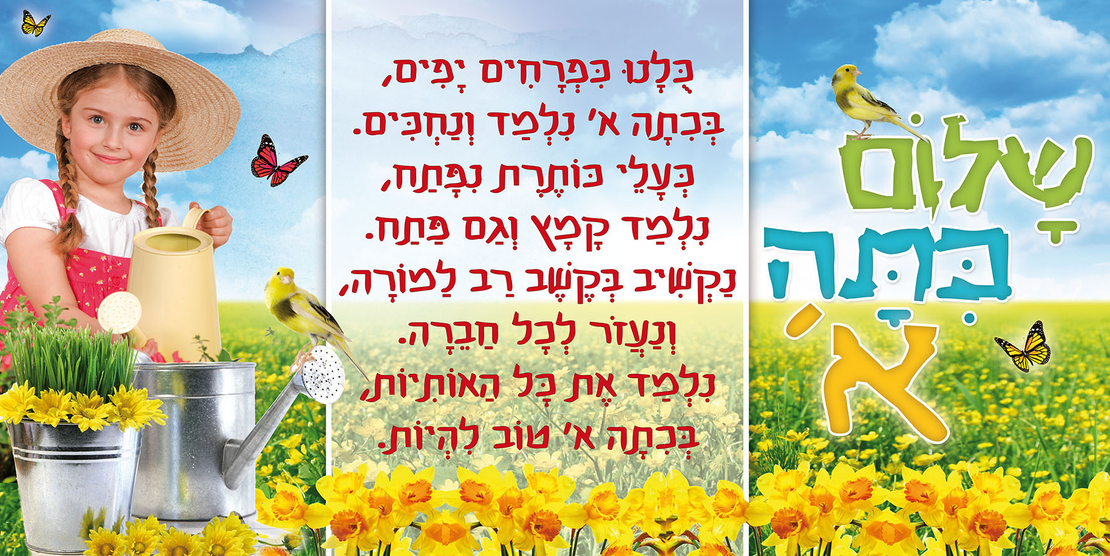 שלום כיתה א 18-415-3