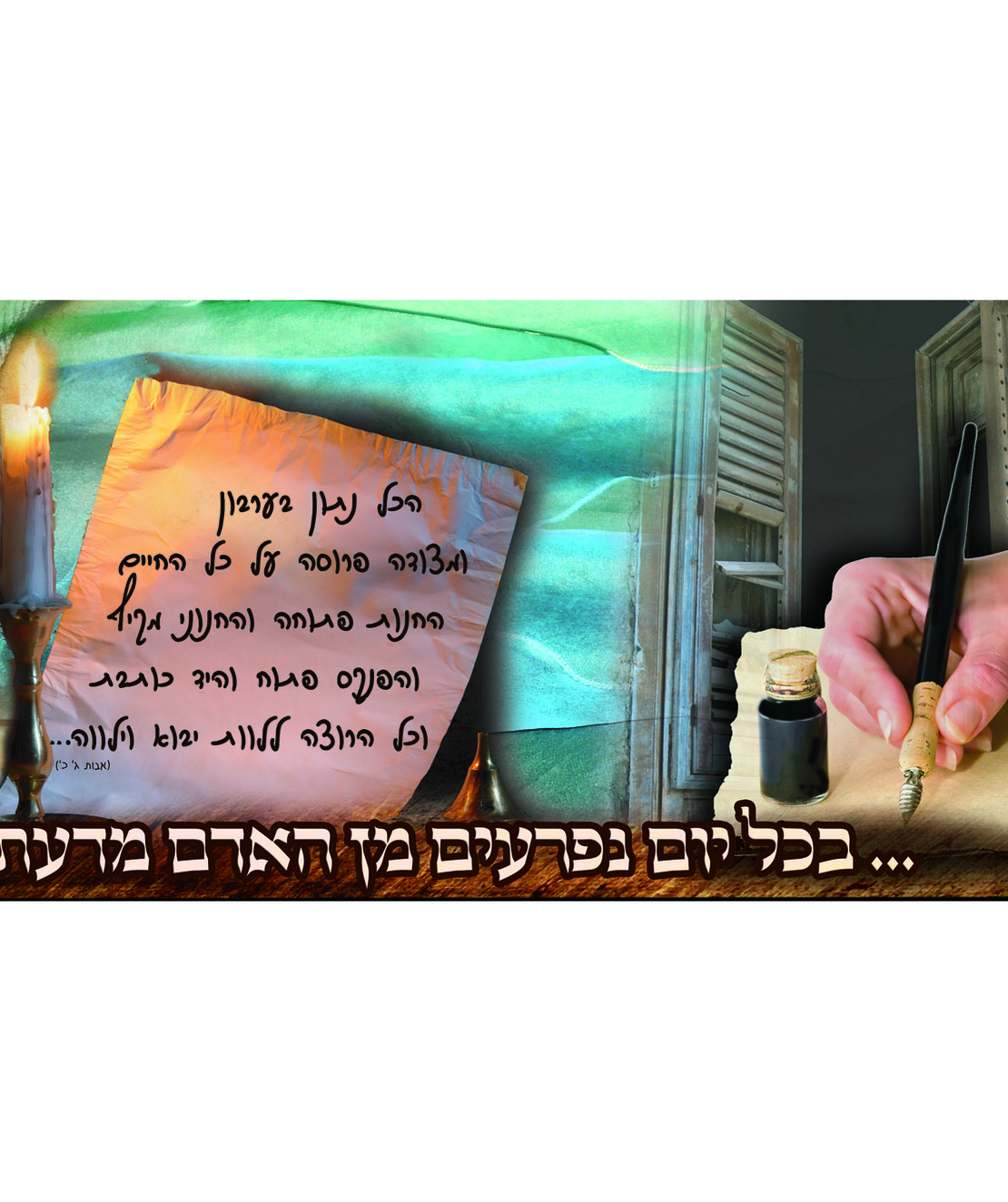 היד רושמת 7-60