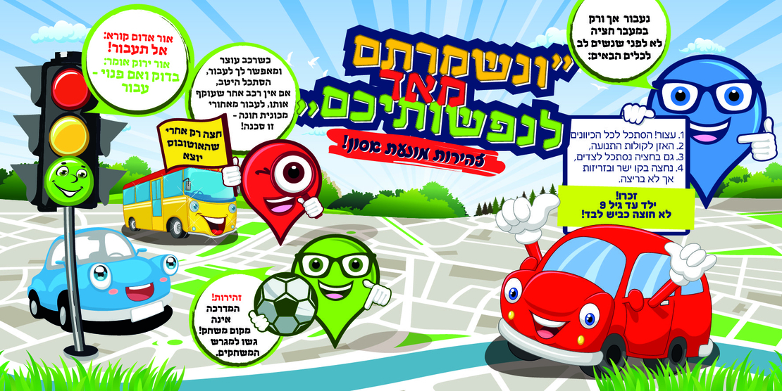 ונשמרתם 18-329