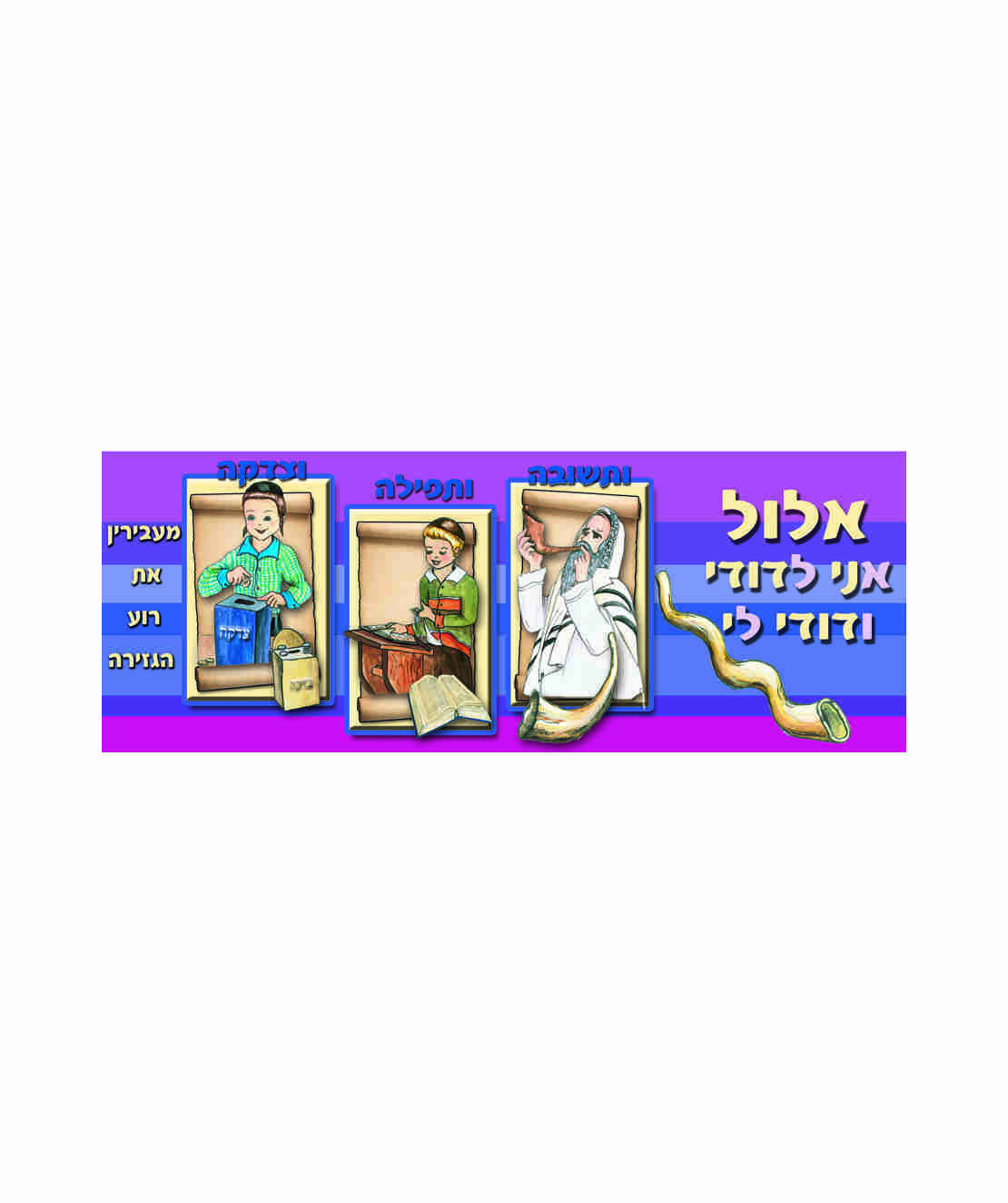 אלול 7-61