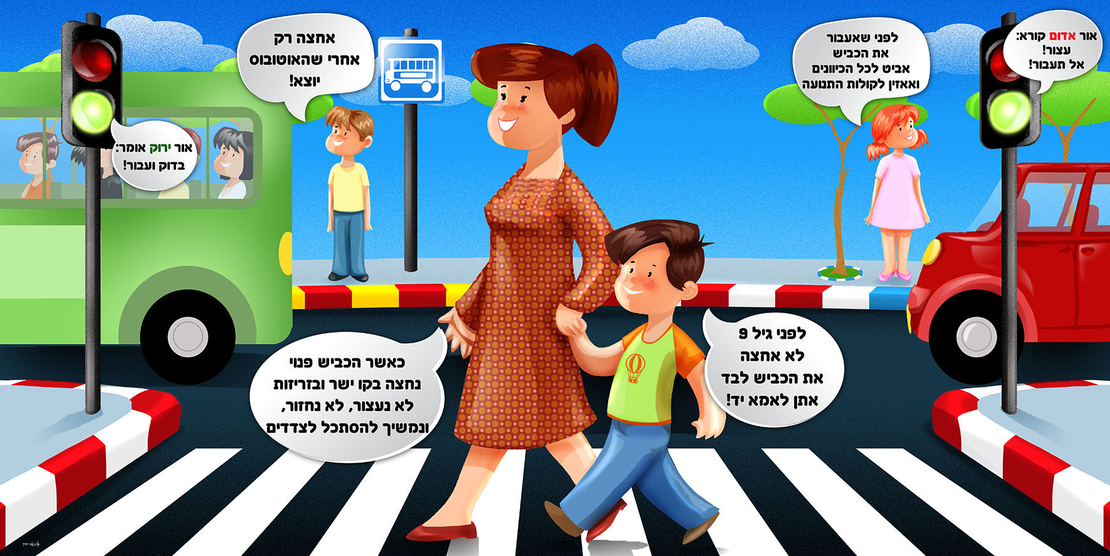 כללי חציה 18-310