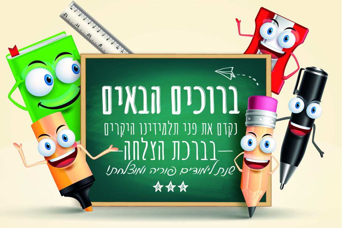 בית ספר 18-405