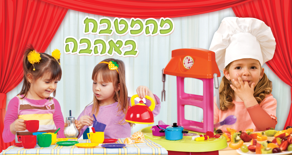 מהמטבח באהבה 20-83
