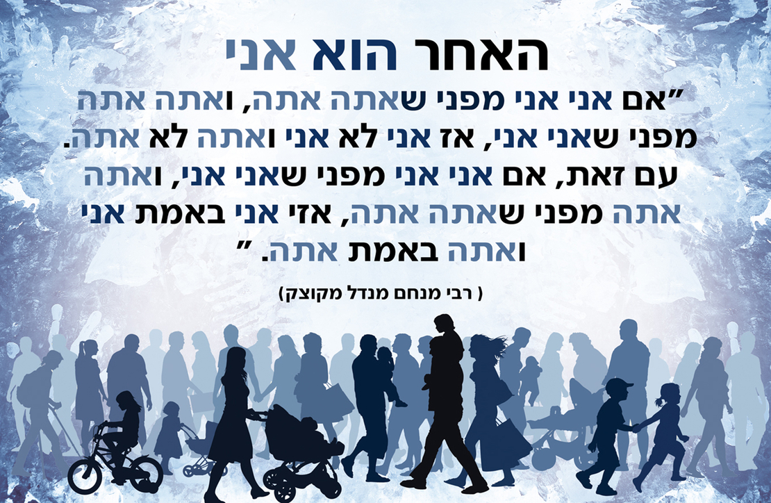 האחר הוא אני 1104-18