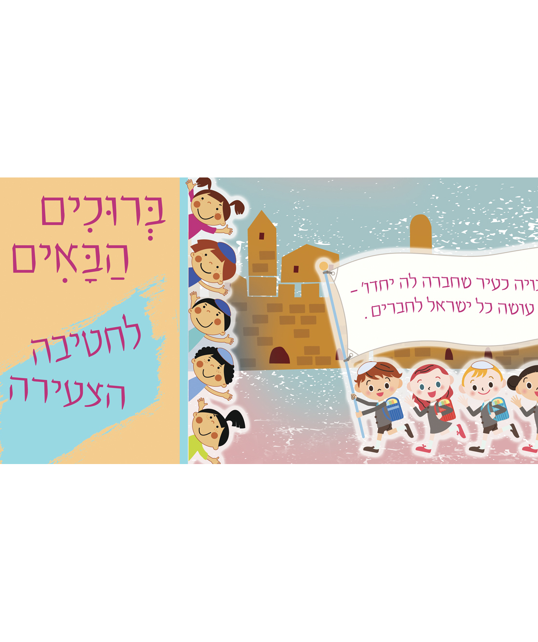 ירושלים הבנויה 18-716