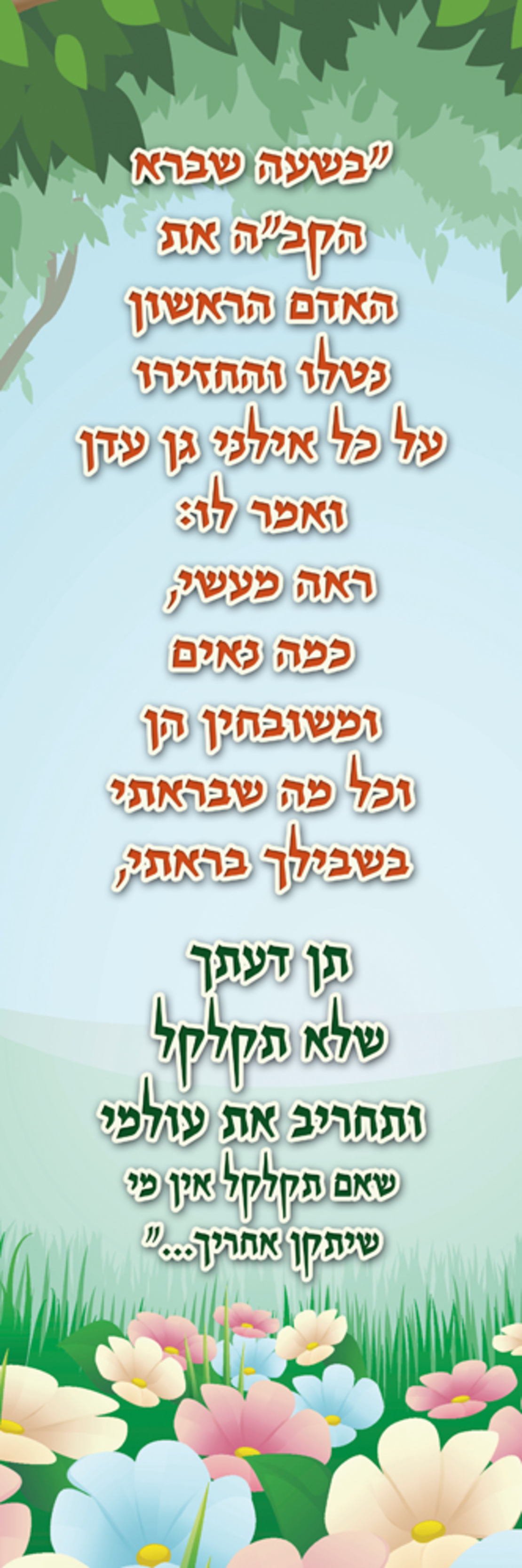 תן דעתך 18-128