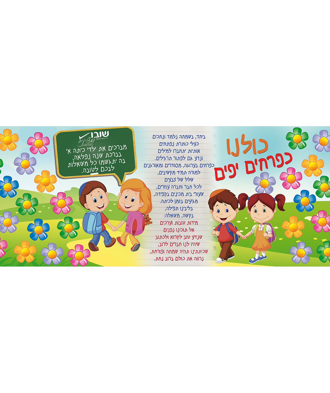 כולנו כפרחים יפים 18-419
