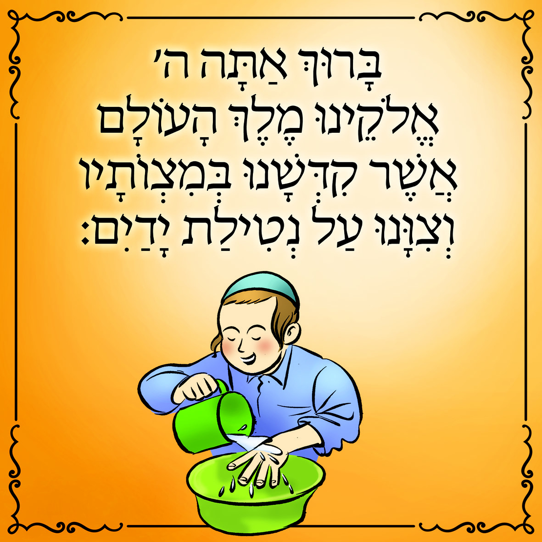 על נטילת ידיים 13-50