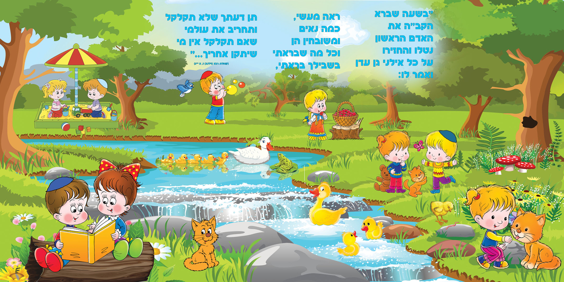 גנים 20-106