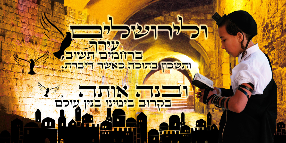 ולירושלים עירך 15-115