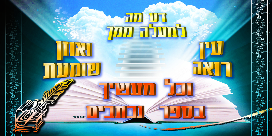 דע מה למעלה ממך 13-37